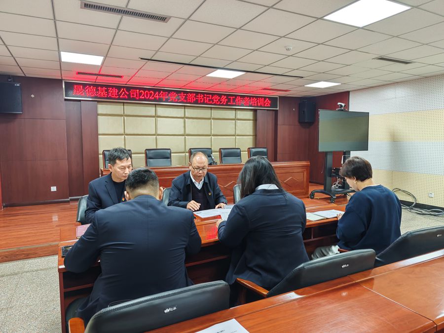 1733382074266696.jpg 12.2 2024年黨支部書記、黨務(wù)工作者培訓(xùn)2.jpg